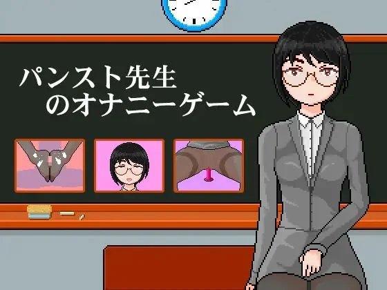 Female teacher with pantyhose: masturbation game in class [Android] Download
